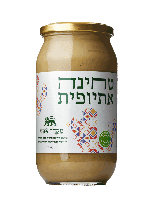 טחינה אתיופית מקדה, צנצנת 950 גרם, שומשום חומה אתיופי, מכסה זהב.